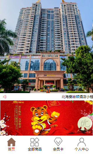 北海曼哈顿酒店