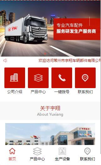 常州宇翔车辆部件有限公司