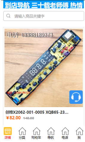 成都新添铺洗衣机主板